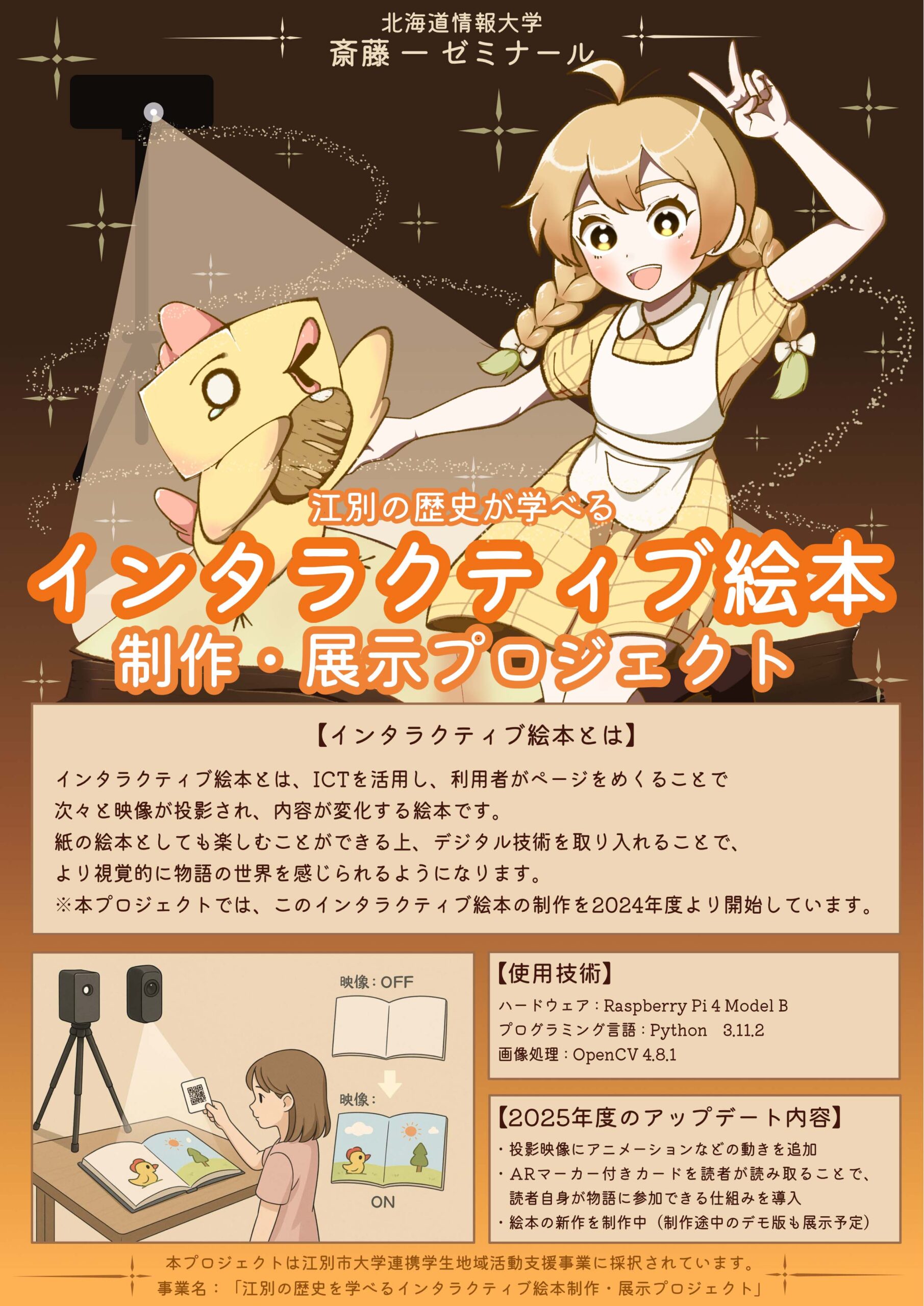 インタラクティブ絵本 | HAJIME SAITO