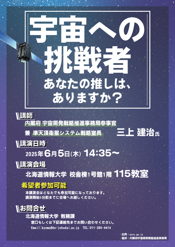 宇宙への挑戦者