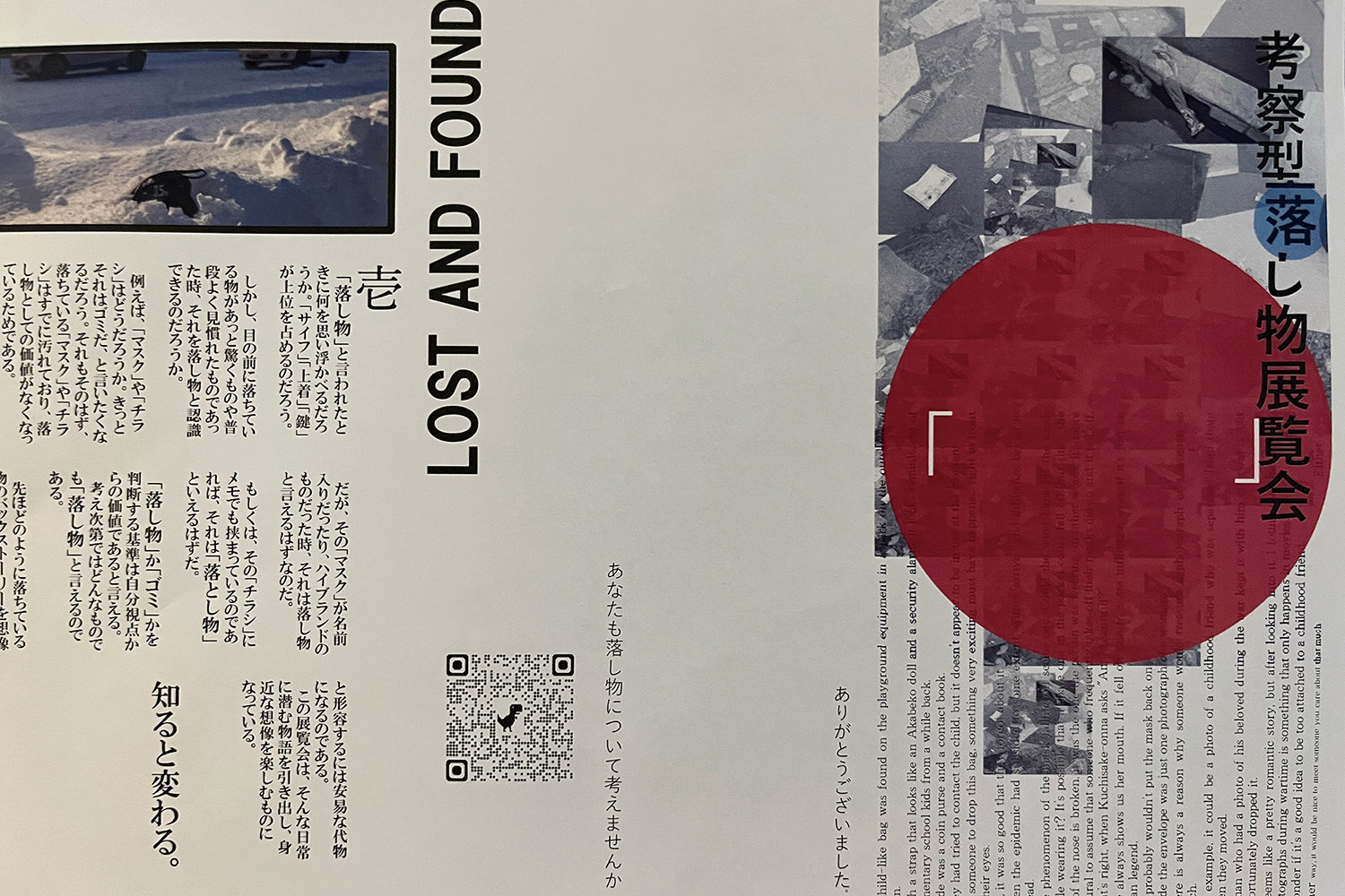 落とし物展覧会『突然信域』（メディアアート制作プロジェクト課題