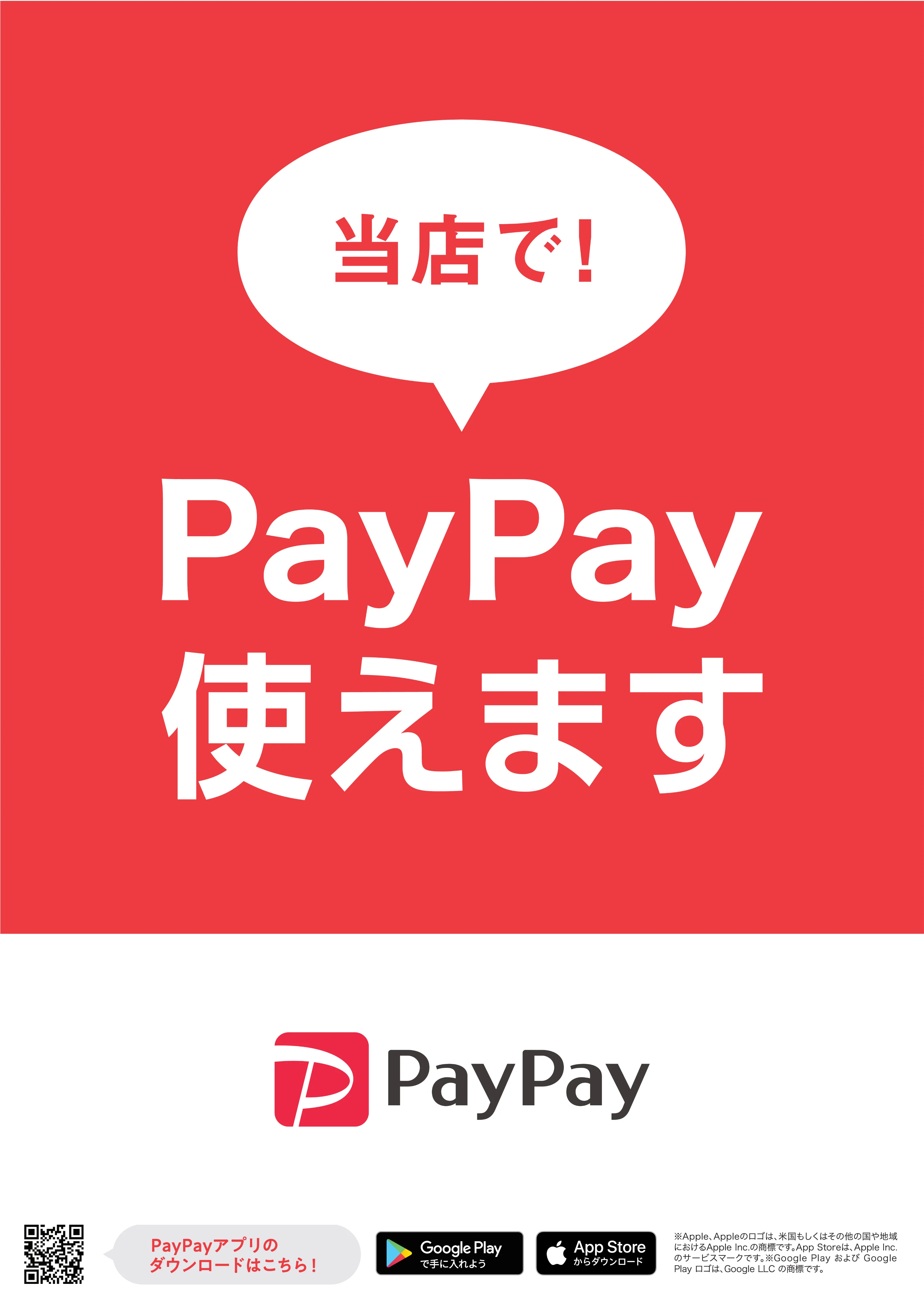 paypay対応