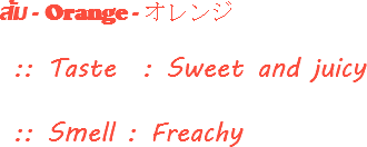 ส้ม - Orange - オレンジ :: Taste : Sweet and juicy :: Smell : Freachy 