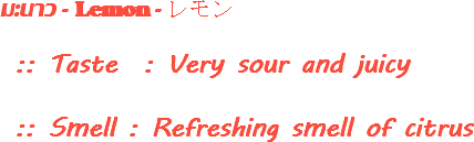 มะนาว - Lemon - レモン :: Taste : Very sour and juicy :: Smell : Refreshing smell of citrus
