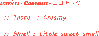 มะพร้าว - Coconut - ココナッツ :: Taste : Creamy :: Smell : Little sweet smell 