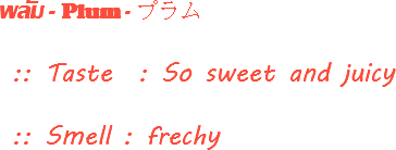 พลัม - Plum - プラム :: Taste : So sweet and juicy :: Smell : frechy