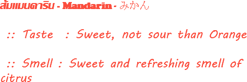 ส้มแมนดาริน - Mandarin - みかん :: Taste : Sweet, not sour than Orange :: Smell : Sweet and refreshing smell of citrus