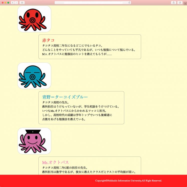 タコの会話でわかる学生向けの勉強法 Hiu Web Design Contest